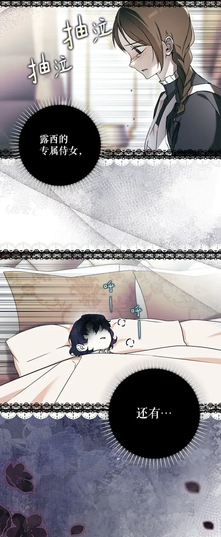 漫画《被占用的身体》14. 祸现端倪第27张图