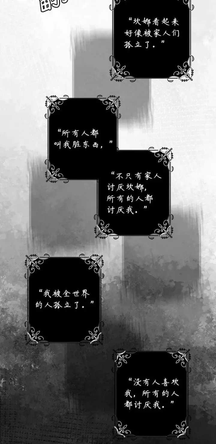 漫画《被占用的身体》14. 祸现端倪第3张图