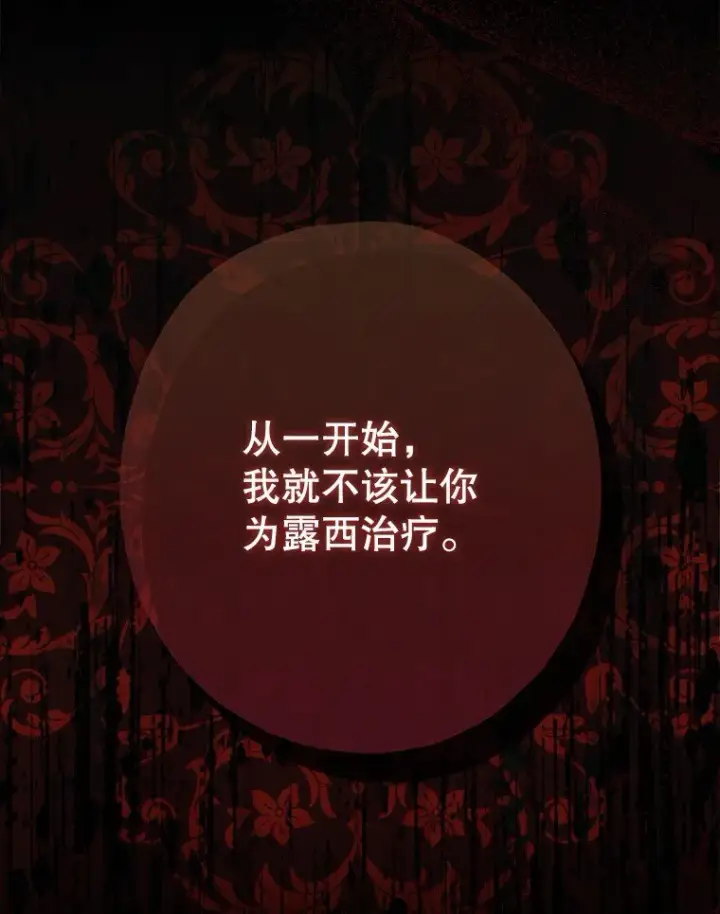 漫画《被占用的身体》14. 祸现端倪第34张图