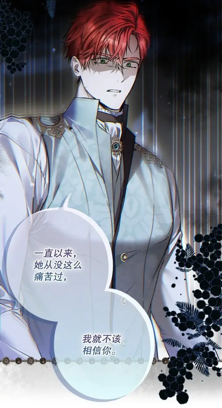 漫画《被占用的身体》14. 祸现端倪第39张图