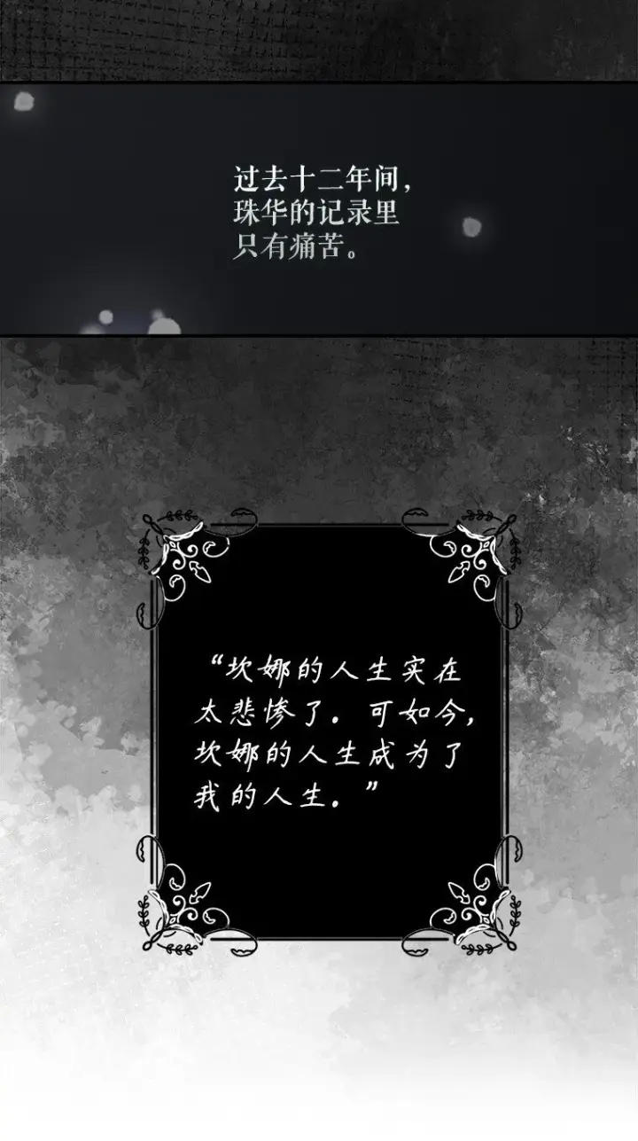 漫画《被占用的身体》14. 祸现端倪第4张图