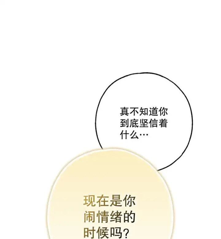 漫画《被占用的身体》14. 祸现端倪第40张图