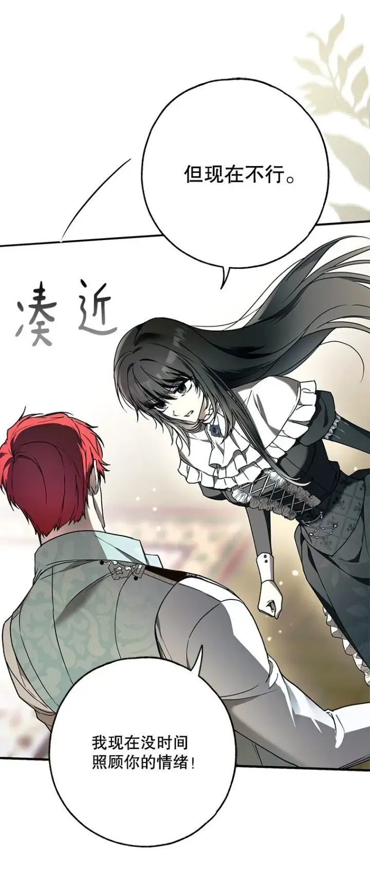 漫画《被占用的身体》14. 祸现端倪第44张图