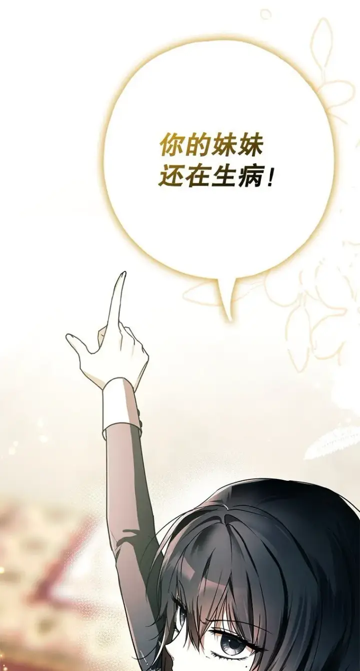 漫画《被占用的身体》14. 祸现端倪第46张图