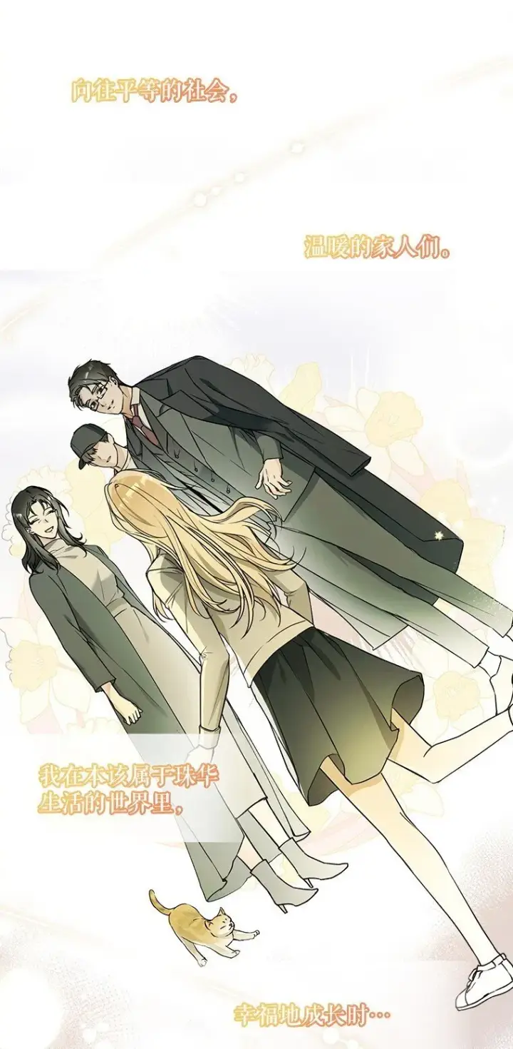 漫画《被占用的身体》14. 祸现端倪第5张图