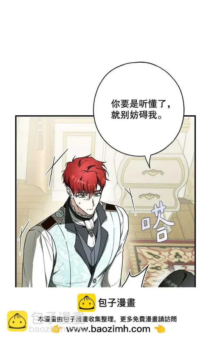 漫画《被占用的身体》14. 祸现端倪第50张图
