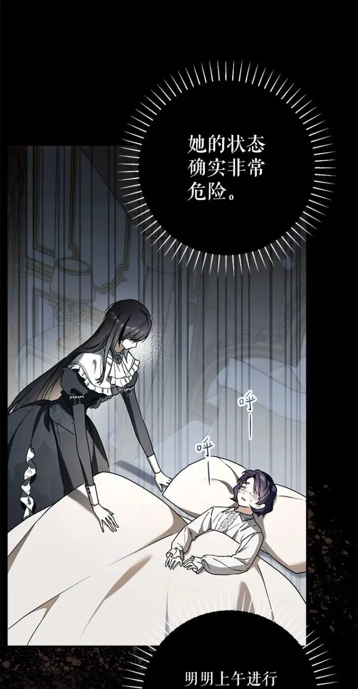 漫画《被占用的身体》14. 祸现端倪第55张图