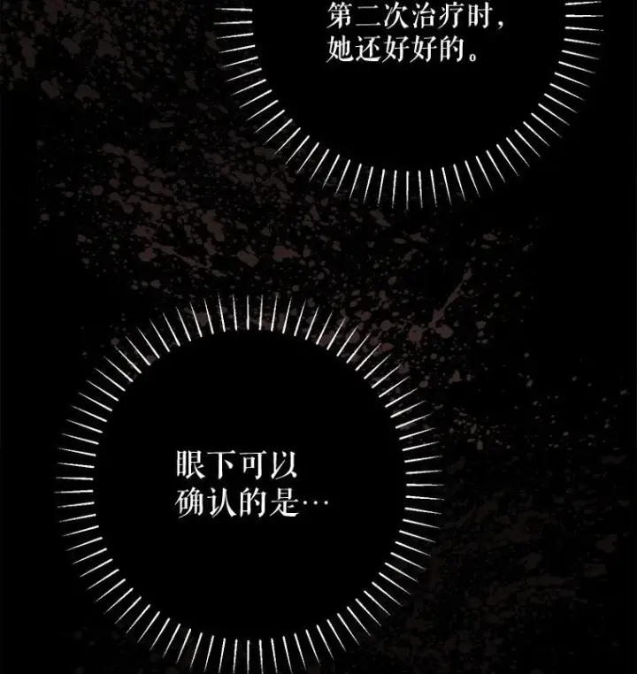 漫画《被占用的身体》14. 祸现端倪第56张图