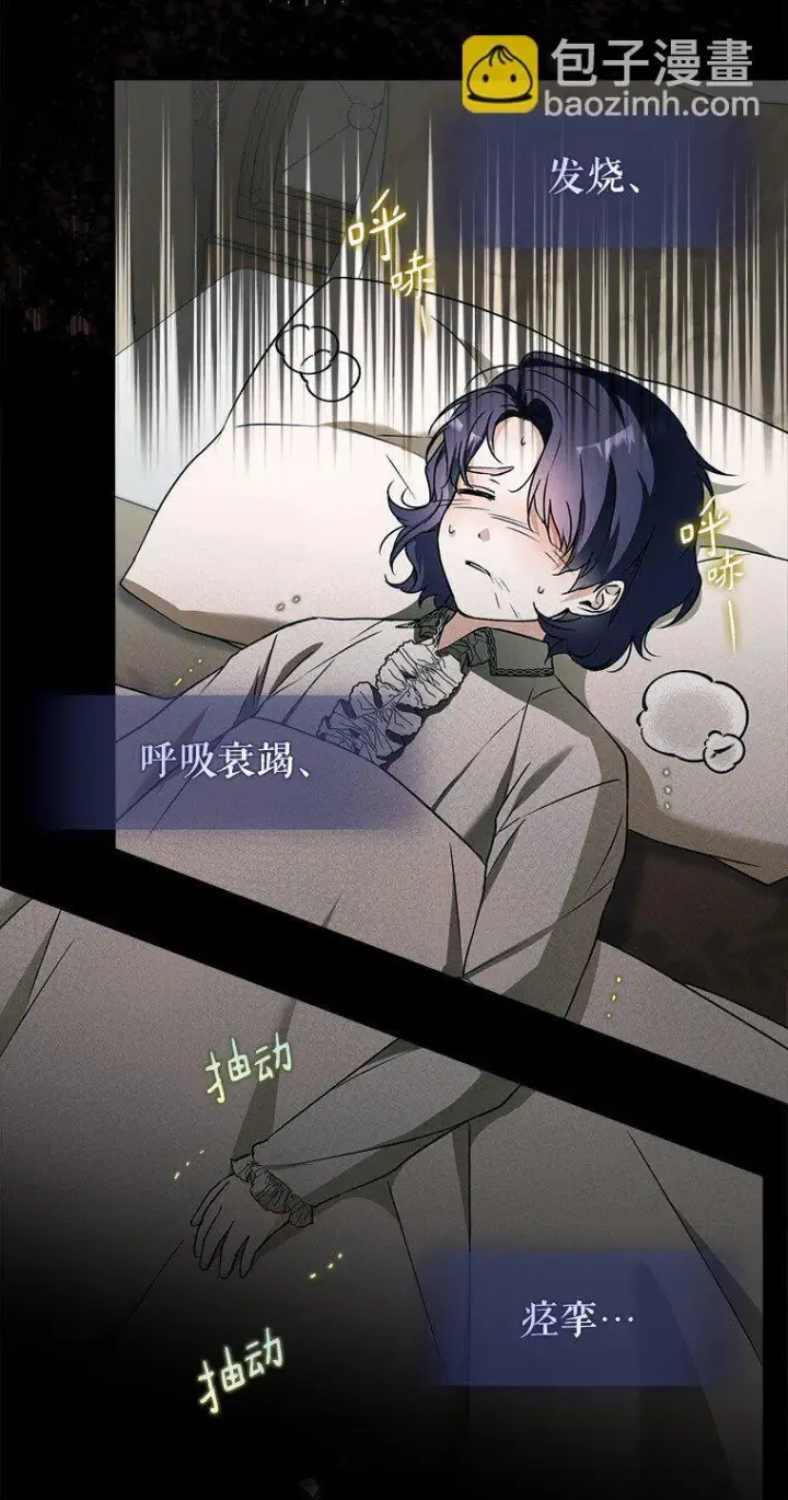 漫画《被占用的身体》14. 祸现端倪第57张图