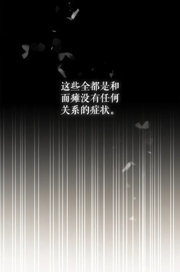 漫画《被占用的身体》14. 祸现端倪第58张图