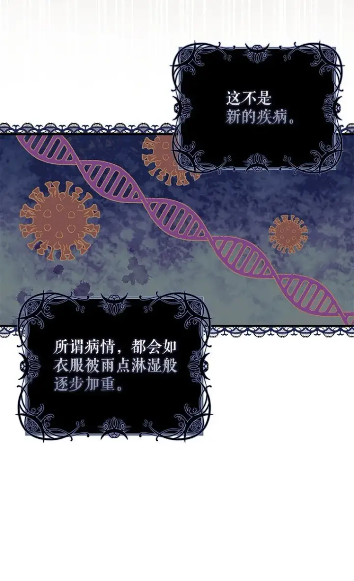 漫画《被占用的身体》14. 祸现端倪第59张图