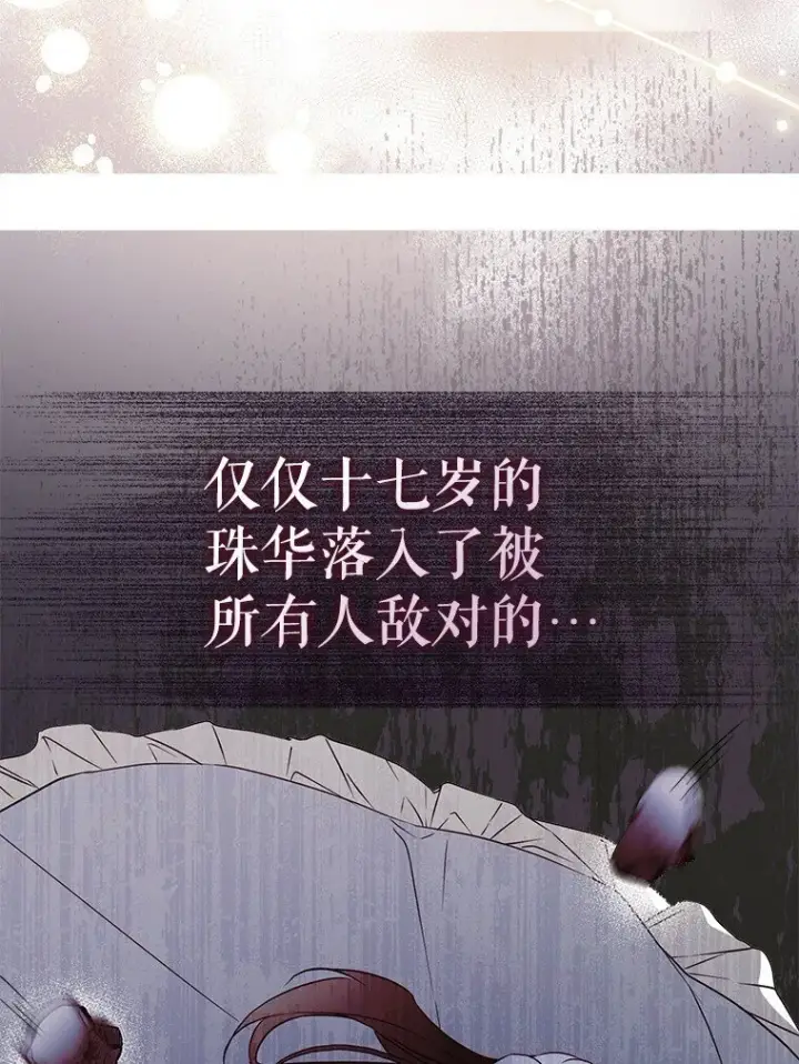 漫画《被占用的身体》14. 祸现端倪第6张图