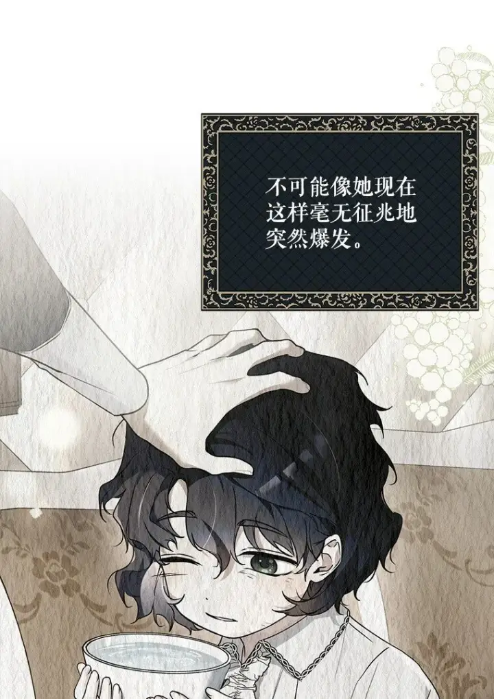 漫画《被占用的身体》14. 祸现端倪第60张图
