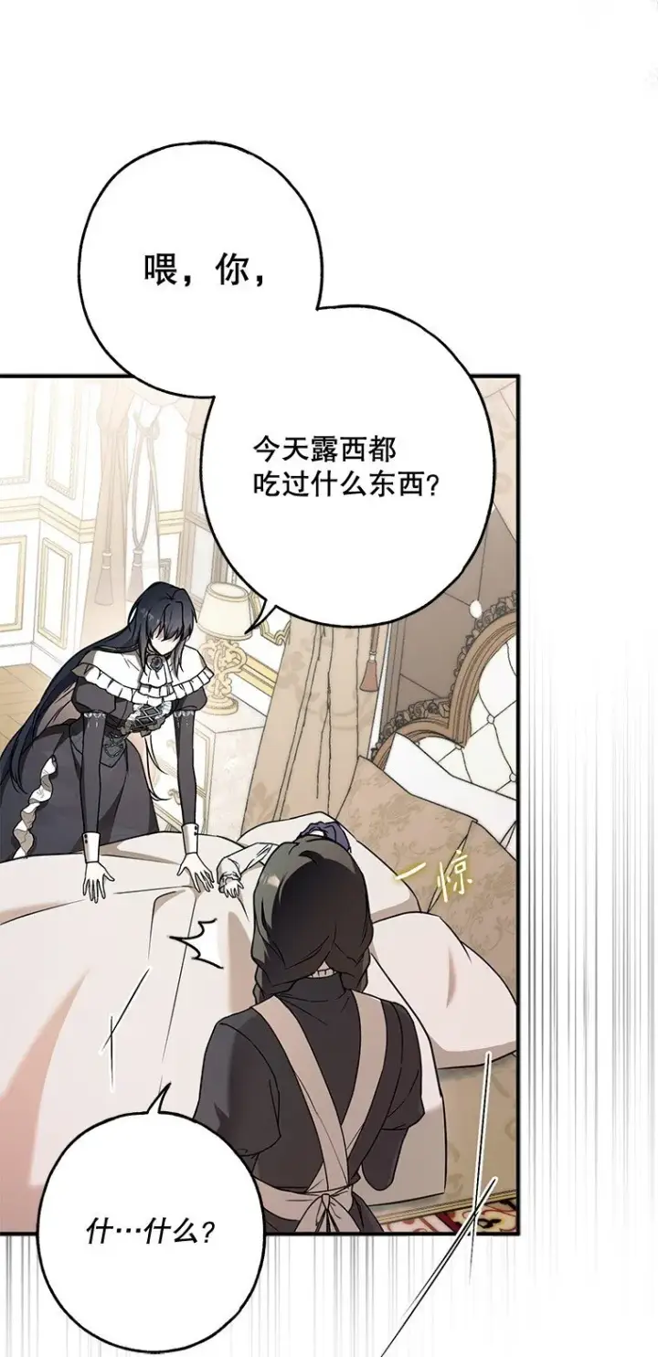 漫画《被占用的身体》14. 祸现端倪第64张图
