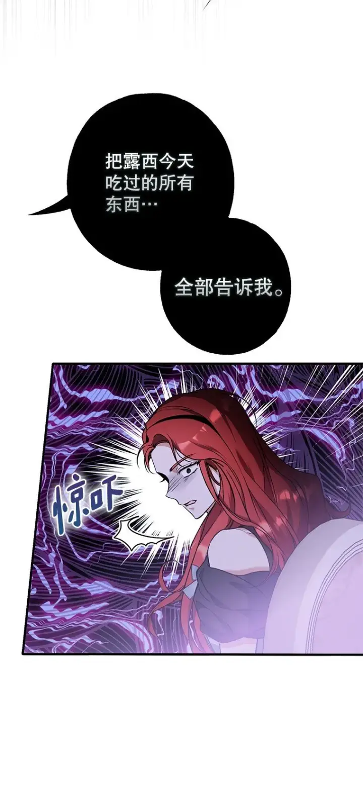 漫画《被占用的身体》14. 祸现端倪第65张图