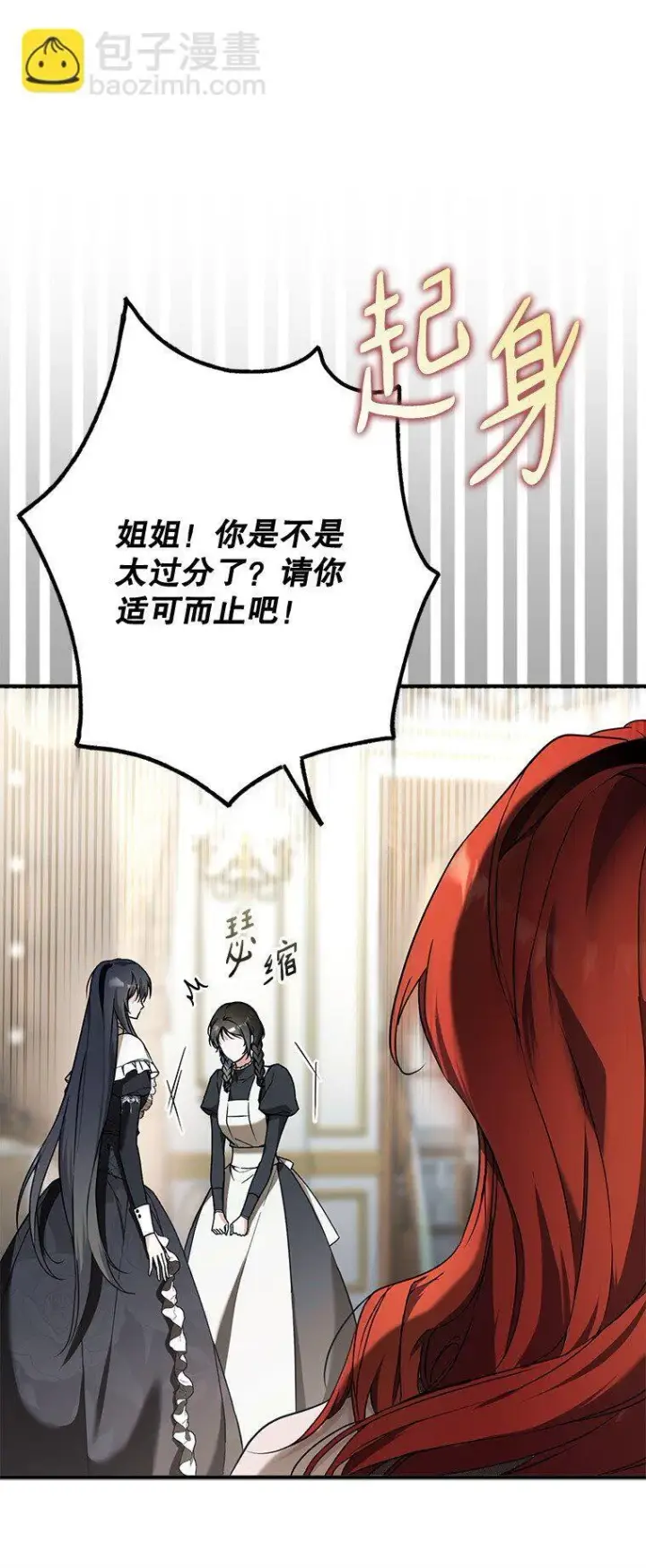 漫画《被占用的身体》14. 祸现端倪第66张图