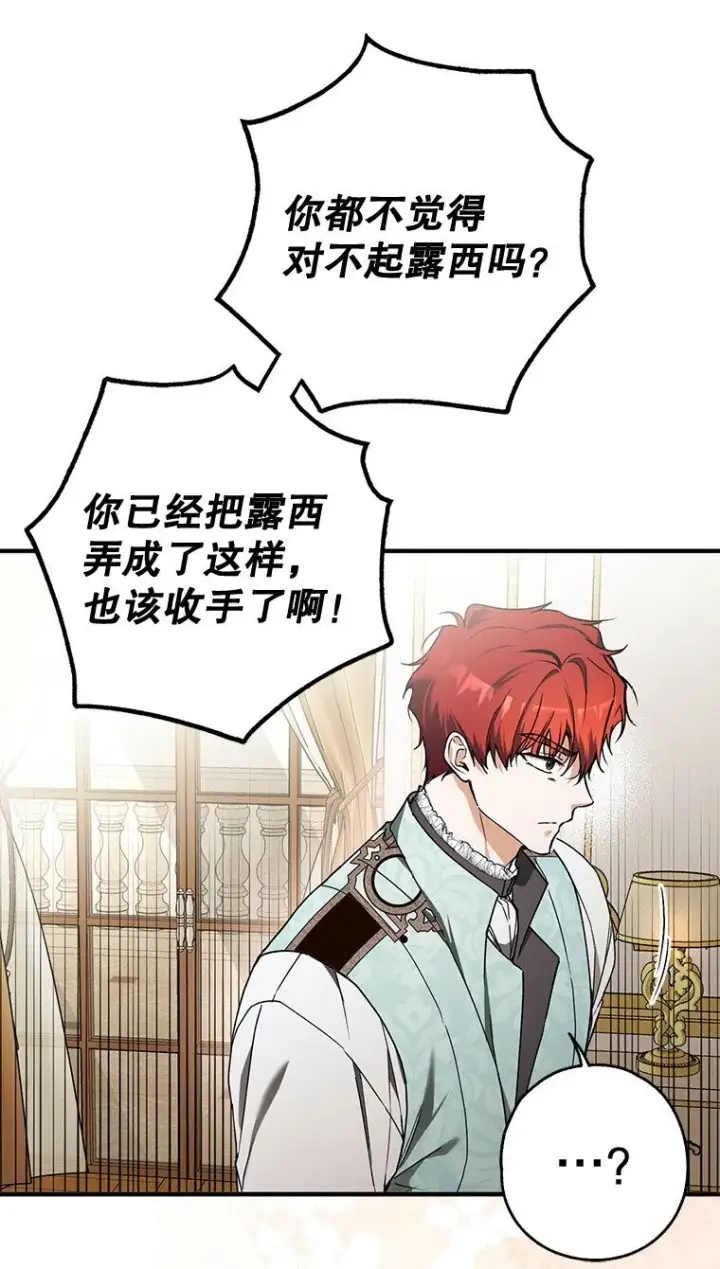 漫画《被占用的身体》14. 祸现端倪第67张图