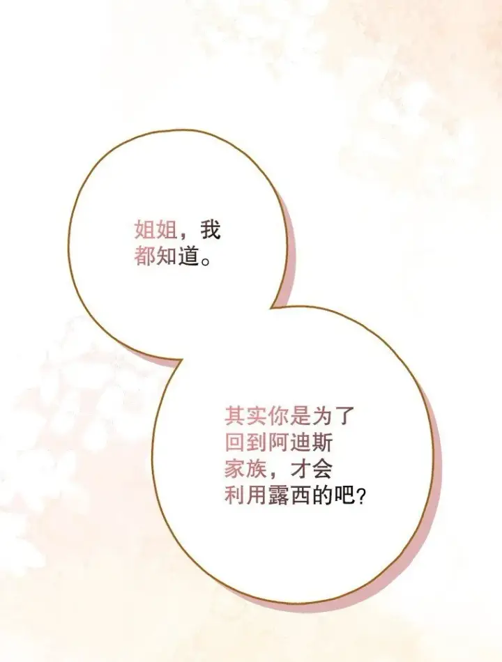 漫画《被占用的身体》14. 祸现端倪第68张图