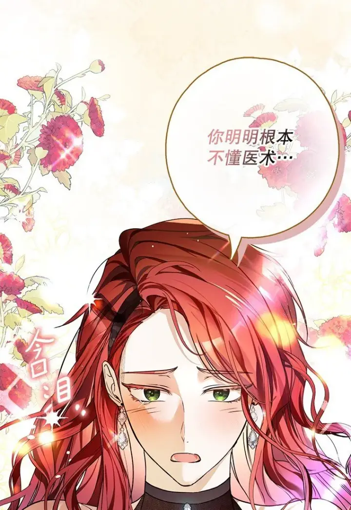 漫画《被占用的身体》14. 祸现端倪第69张图