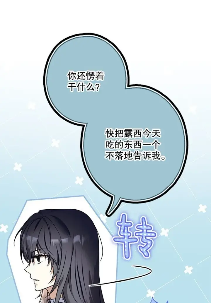 漫画《被占用的身体》14. 祸现端倪第71张图