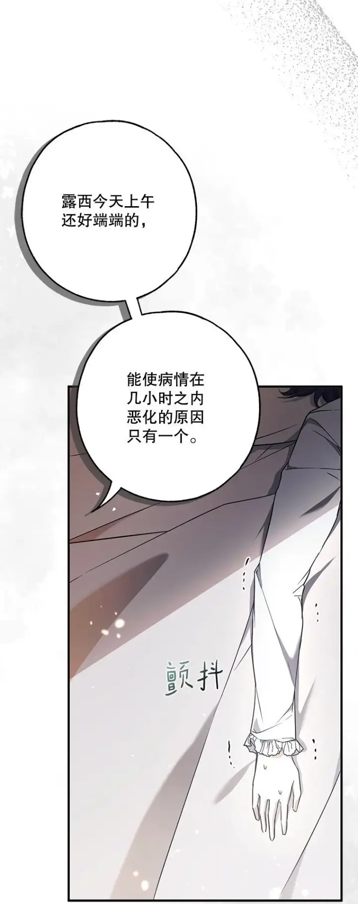 漫画《被占用的身体》14. 祸现端倪第75张图
