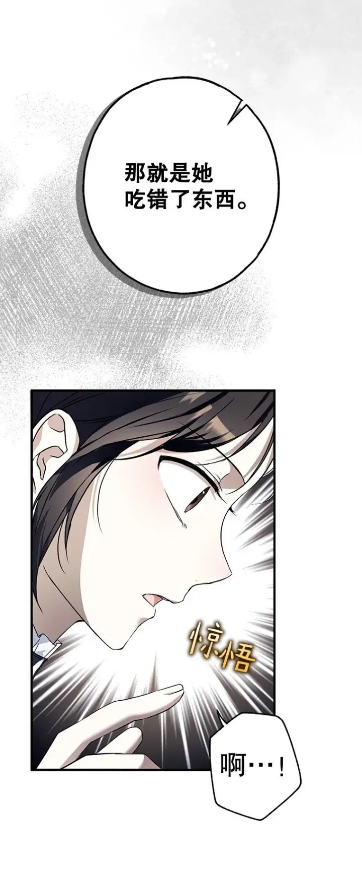 漫画《被占用的身体》14. 祸现端倪第76张图
