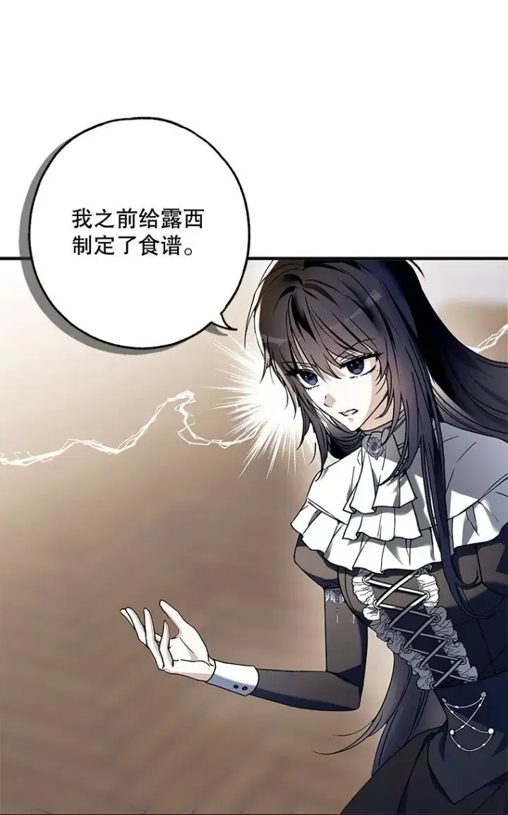 漫画《被占用的身体》14. 祸现端倪第77张图