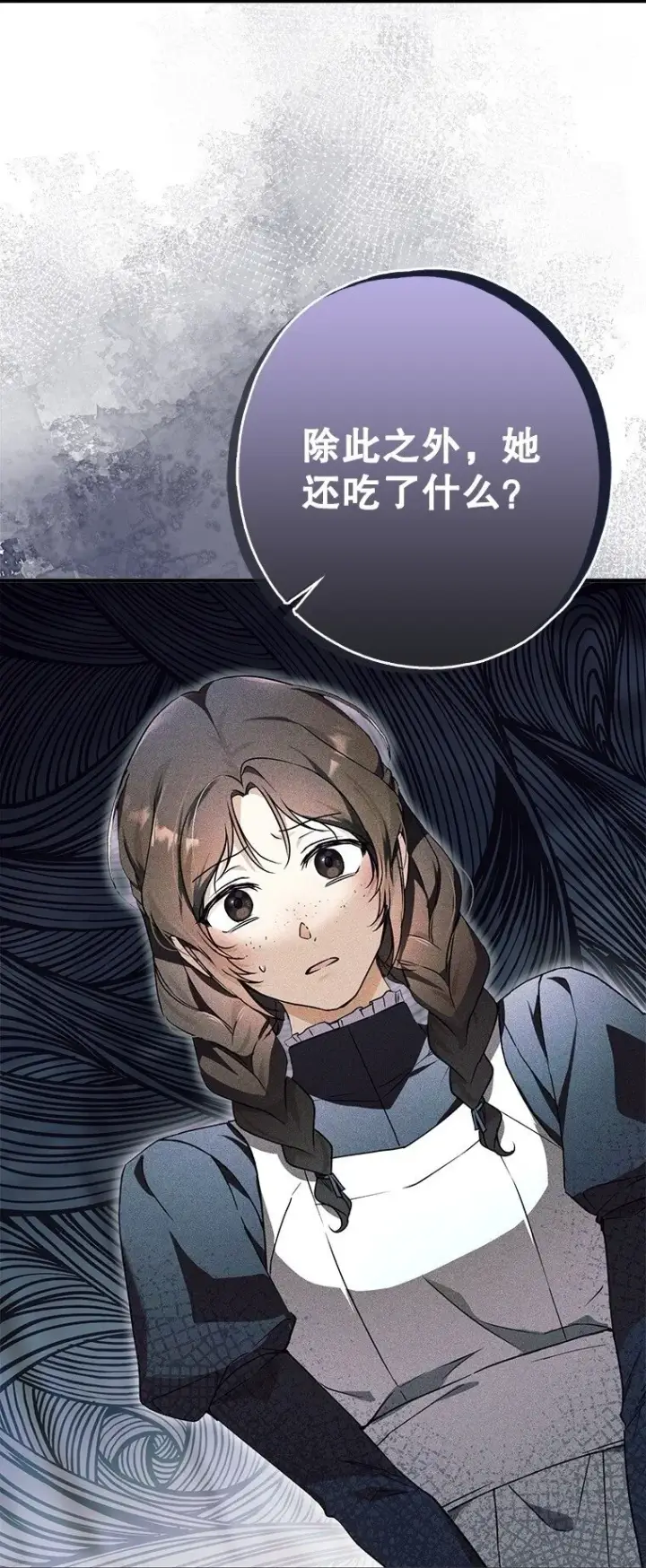 漫画《被占用的身体》14. 祸现端倪第78张图