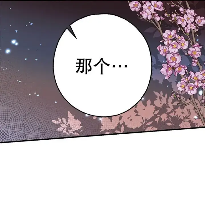 漫画《被占用的身体》14. 祸现端倪第80张图