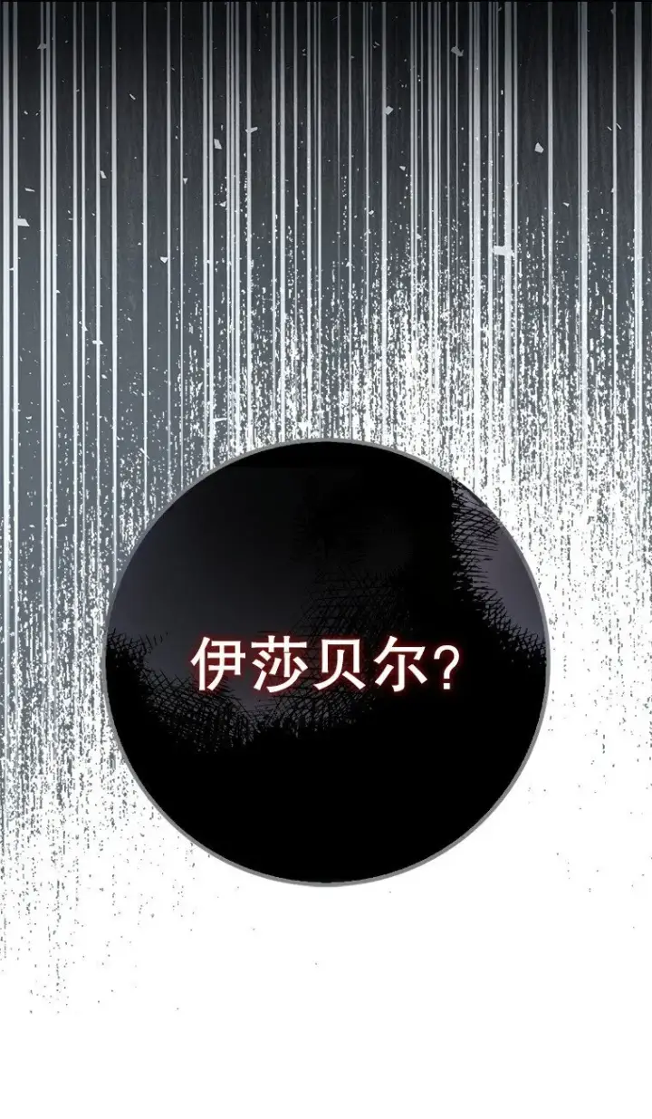 漫画《被占用的身体》14. 祸现端倪第83张图