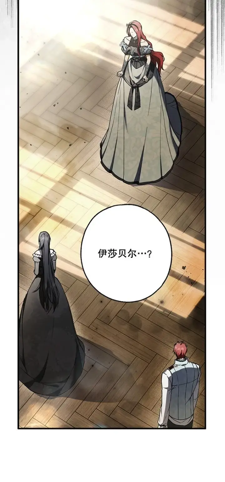 漫画《被占用的身体》14. 祸现端倪第86张图