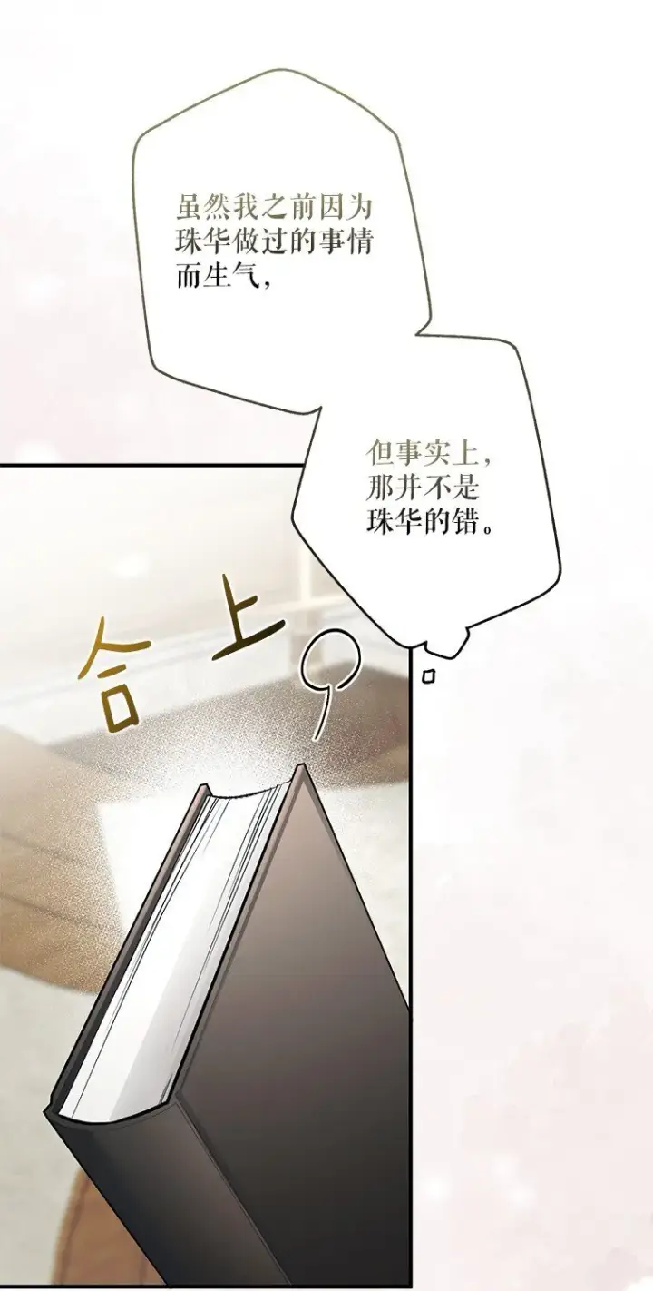 漫画《被占用的身体》14. 祸现端倪第9张图