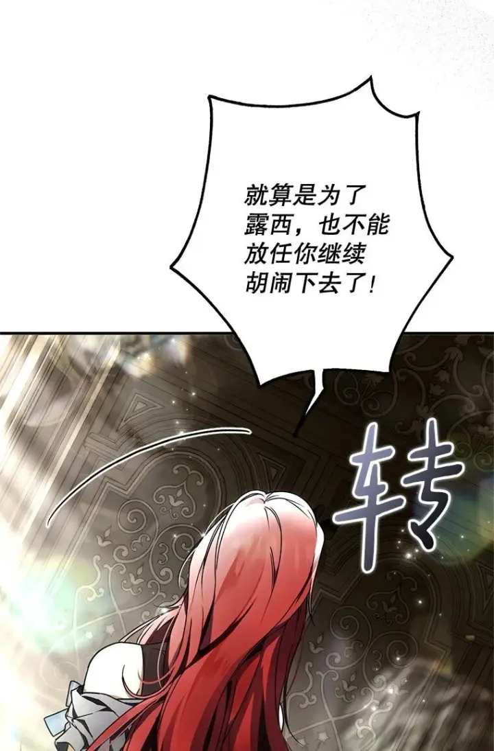 漫画《被占用的身体》15. 事发东窗第11张图
