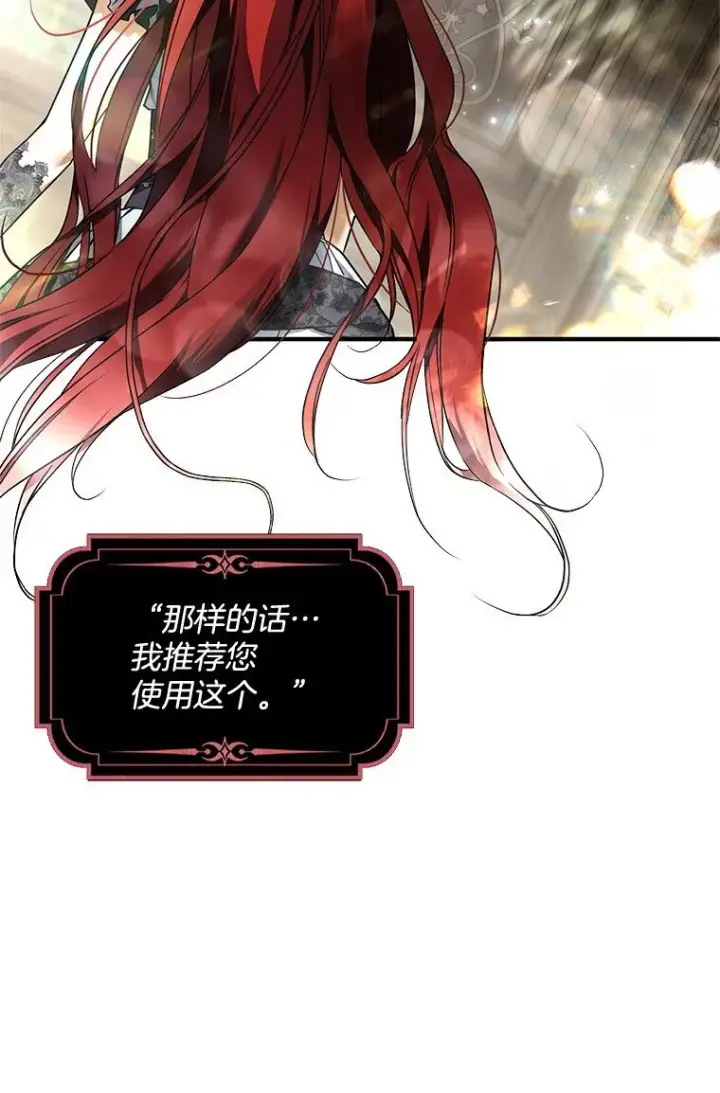 漫画《被占用的身体》15. 事发东窗第12张图