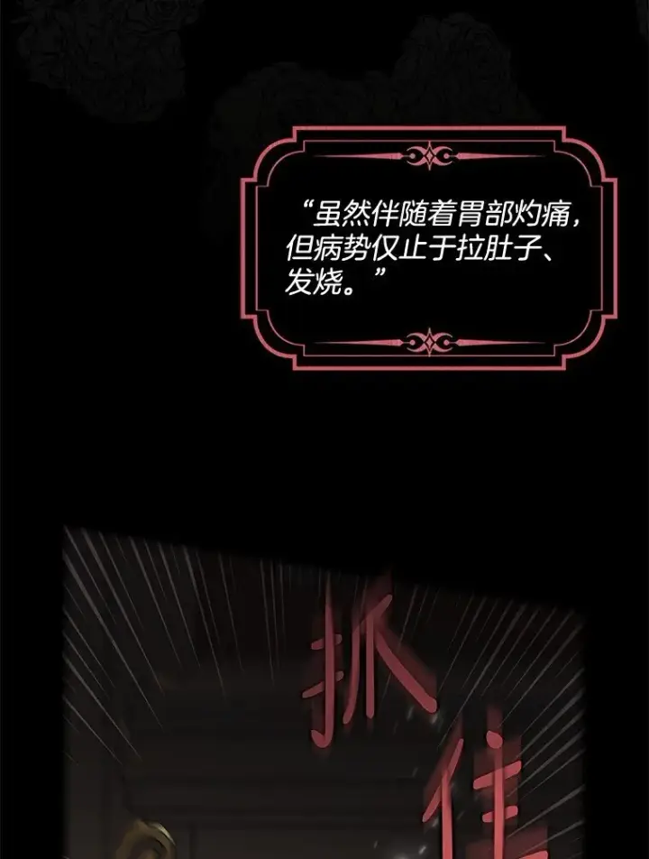 漫画《被占用的身体》15. 事发东窗第14张图