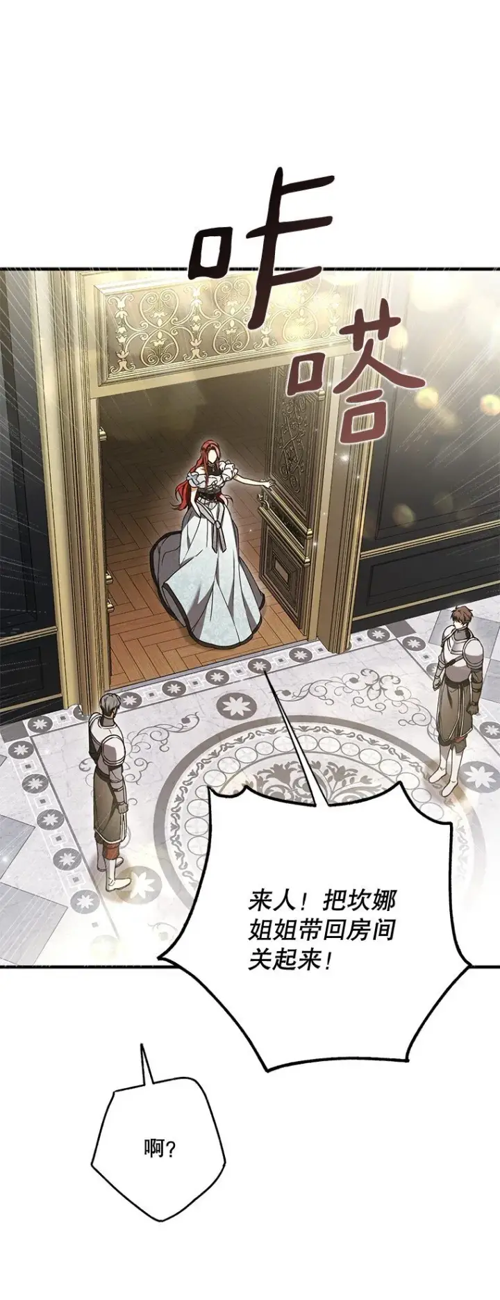 漫画《被占用的身体》15. 事发东窗第18张图