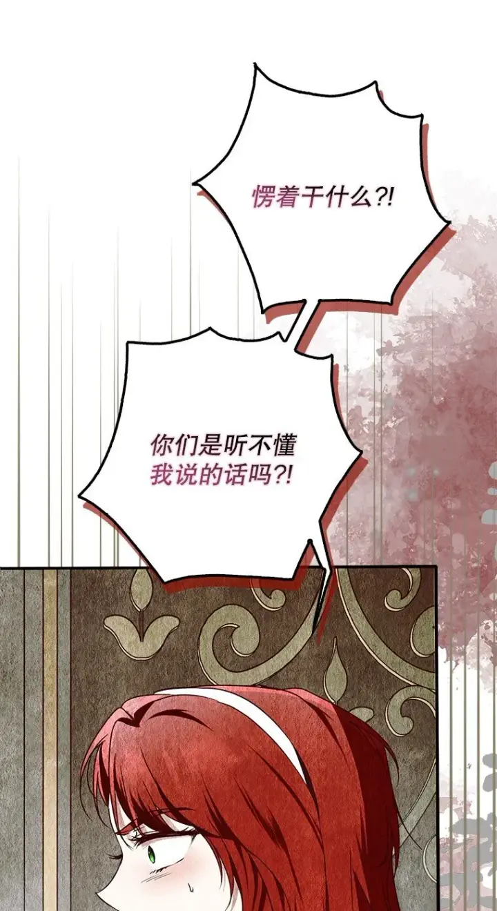 漫画《被占用的身体》15. 事发东窗第20张图