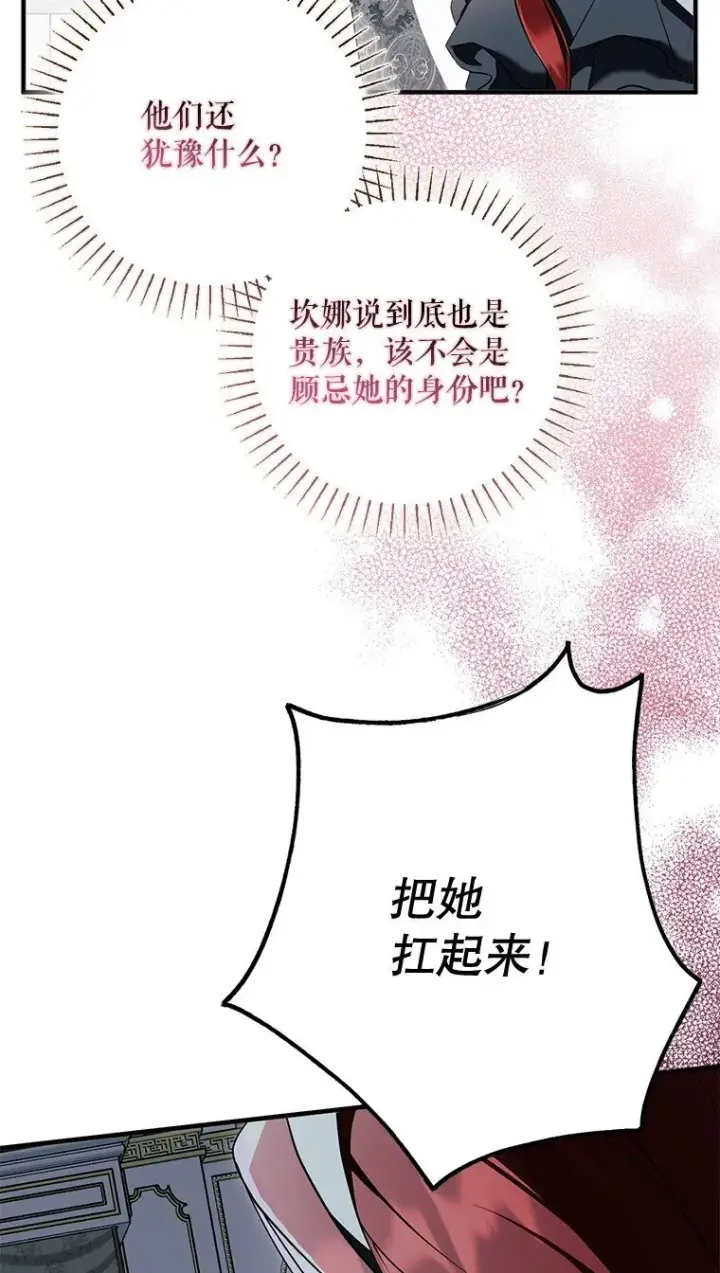 漫画《被占用的身体》15. 事发东窗第29张图