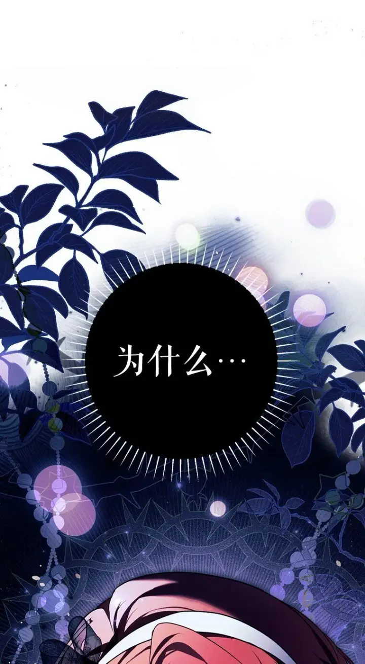 漫画《被占用的身体》15. 事发东窗第3张图