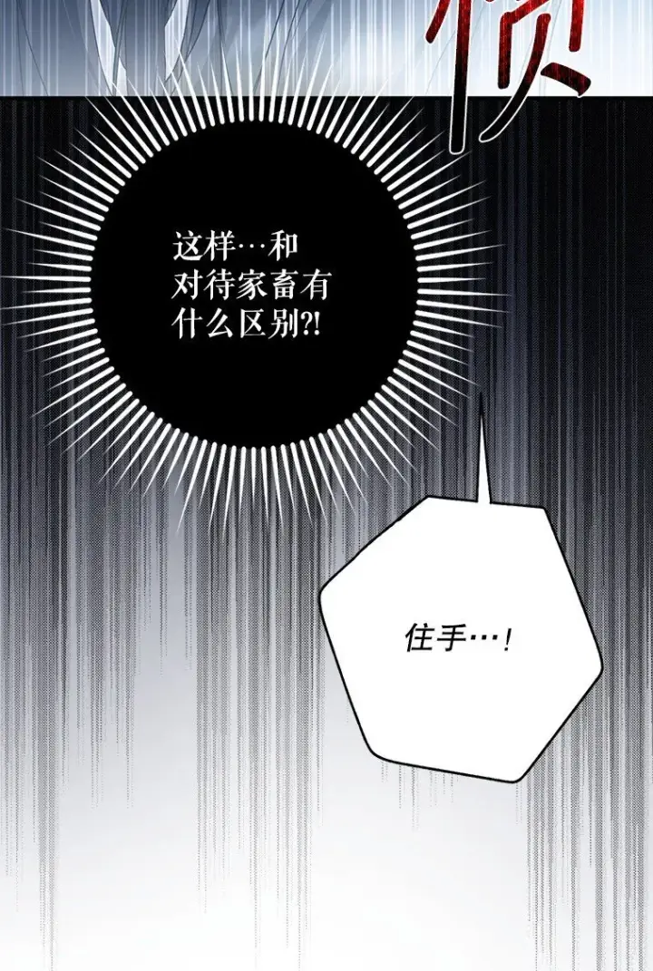 漫画《被占用的身体》15. 事发东窗第35张图