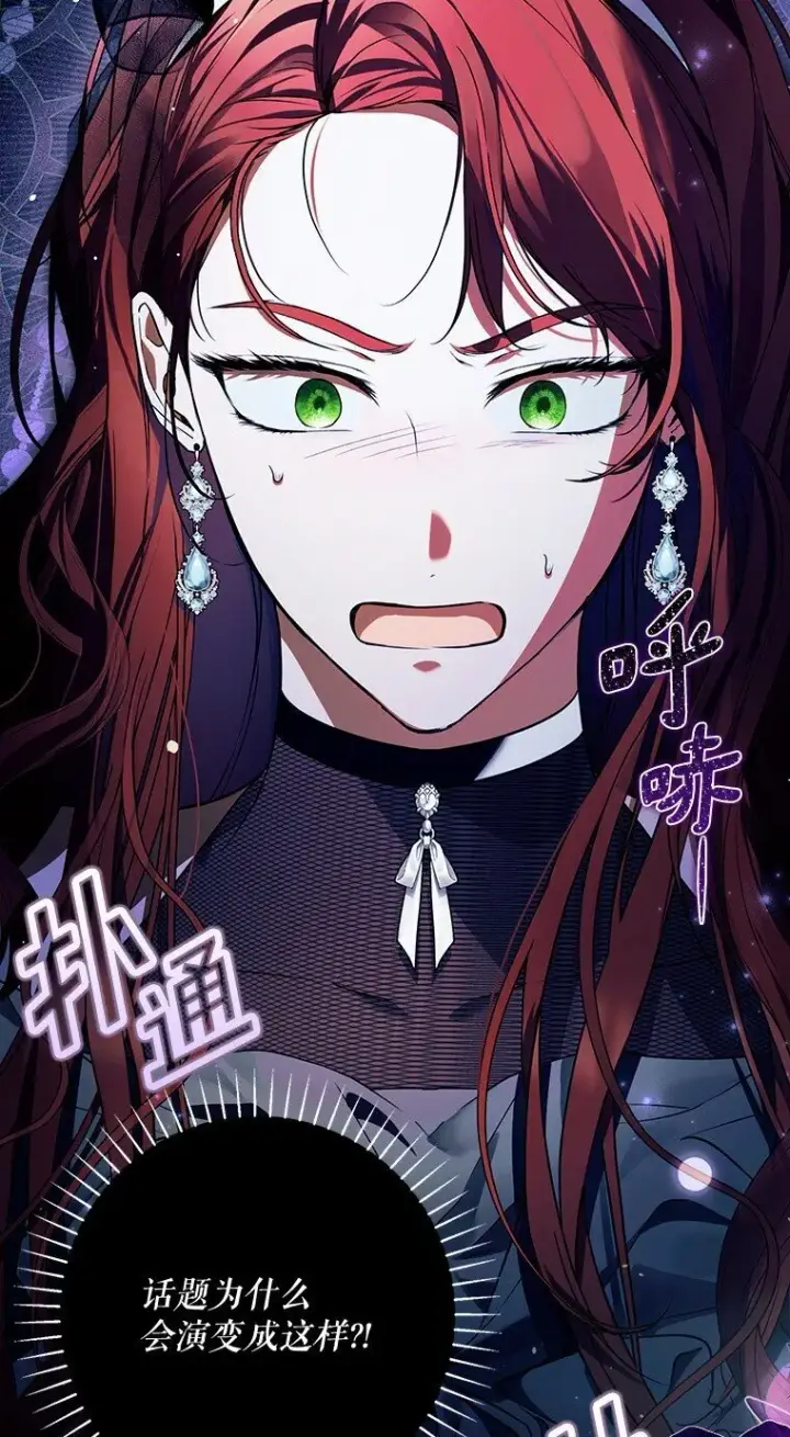 漫画《被占用的身体》15. 事发东窗第4张图