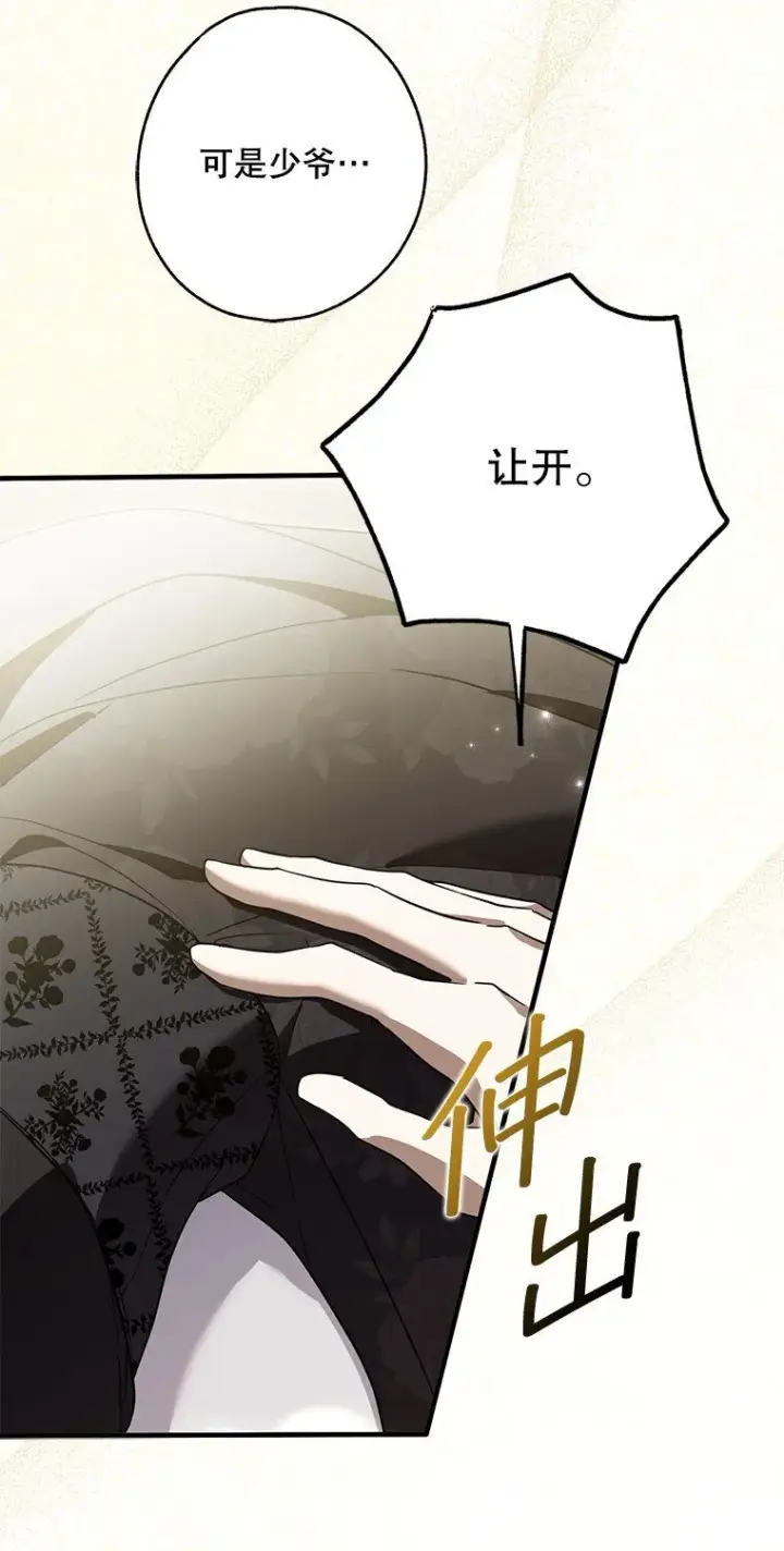 漫画《被占用的身体》15. 事发东窗第44张图