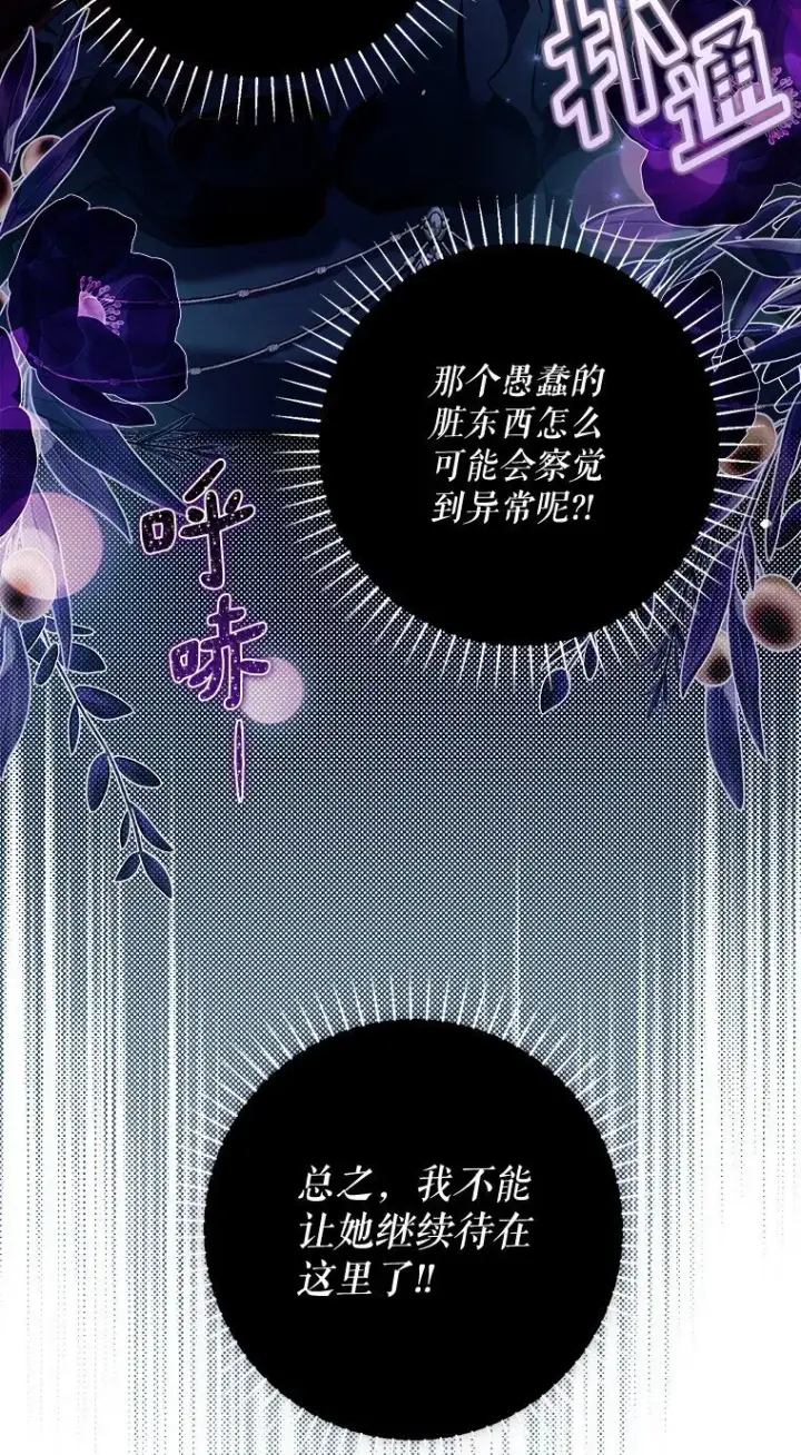 漫画《被占用的身体》15. 事发东窗第5张图