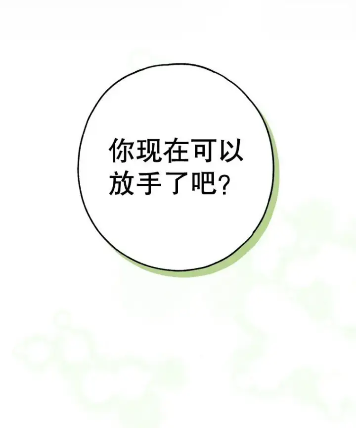 漫画《被占用的身体》15. 事发东窗第54张图