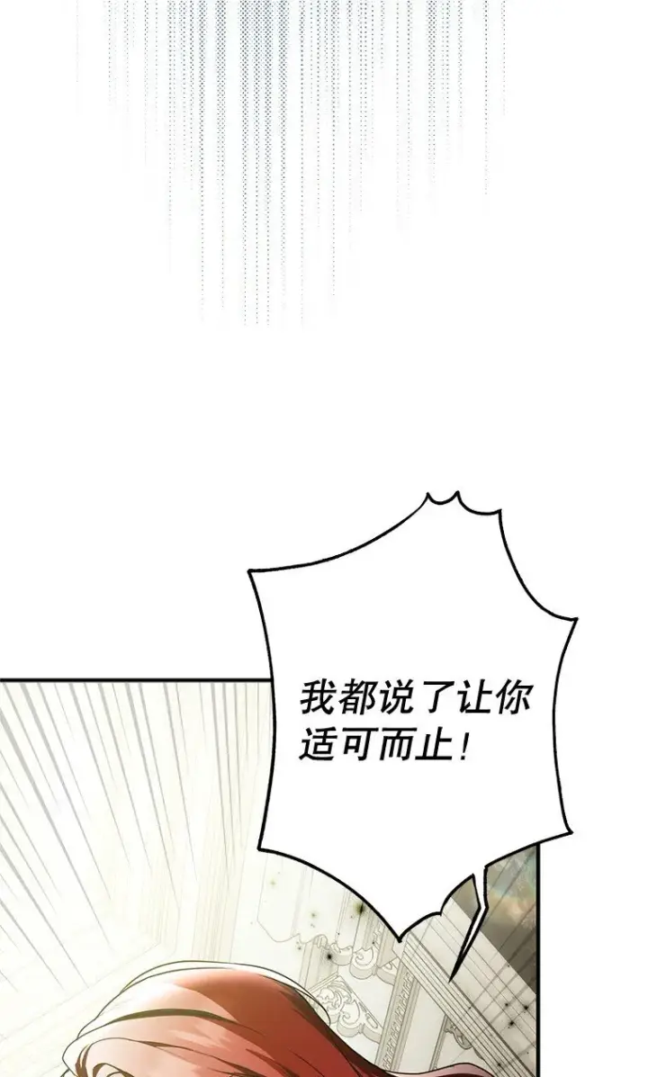 漫画《被占用的身体》15. 事发东窗第6张图
