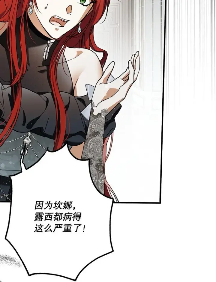 漫画《被占用的身体》15. 事发东窗第60张图