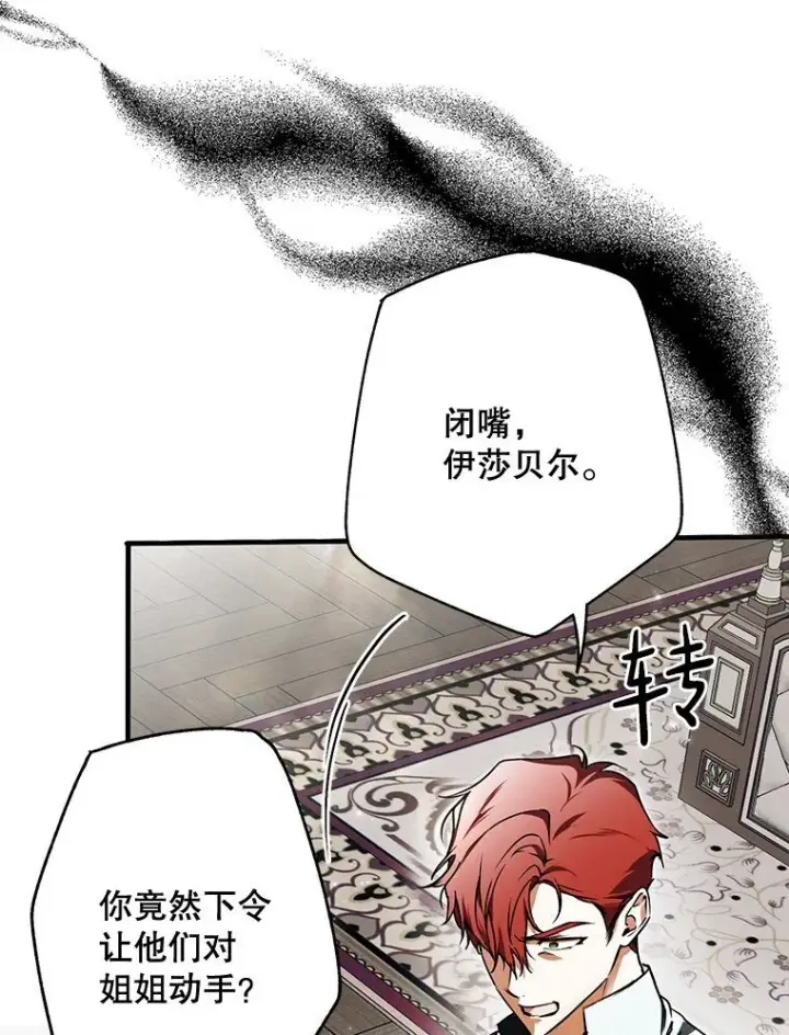 漫画《被占用的身体》15. 事发东窗第61张图