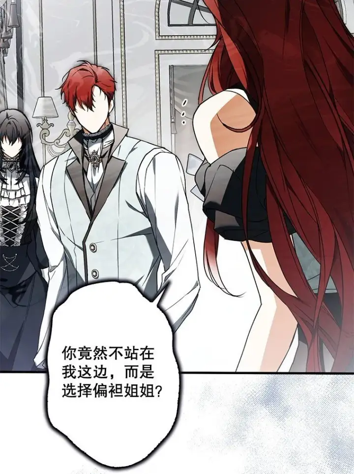 漫画《被占用的身体》15. 事发东窗第66张图