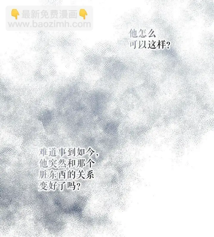 漫画《被占用的身体》15. 事发东窗第67张图