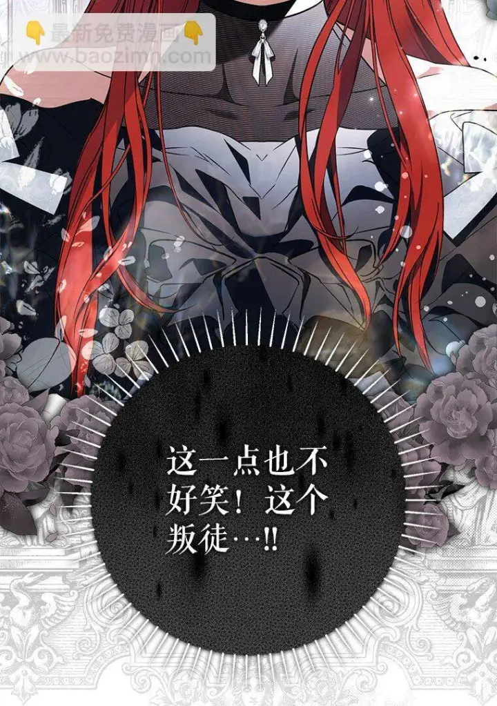 漫画《被占用的身体》15. 事发东窗第69张图
